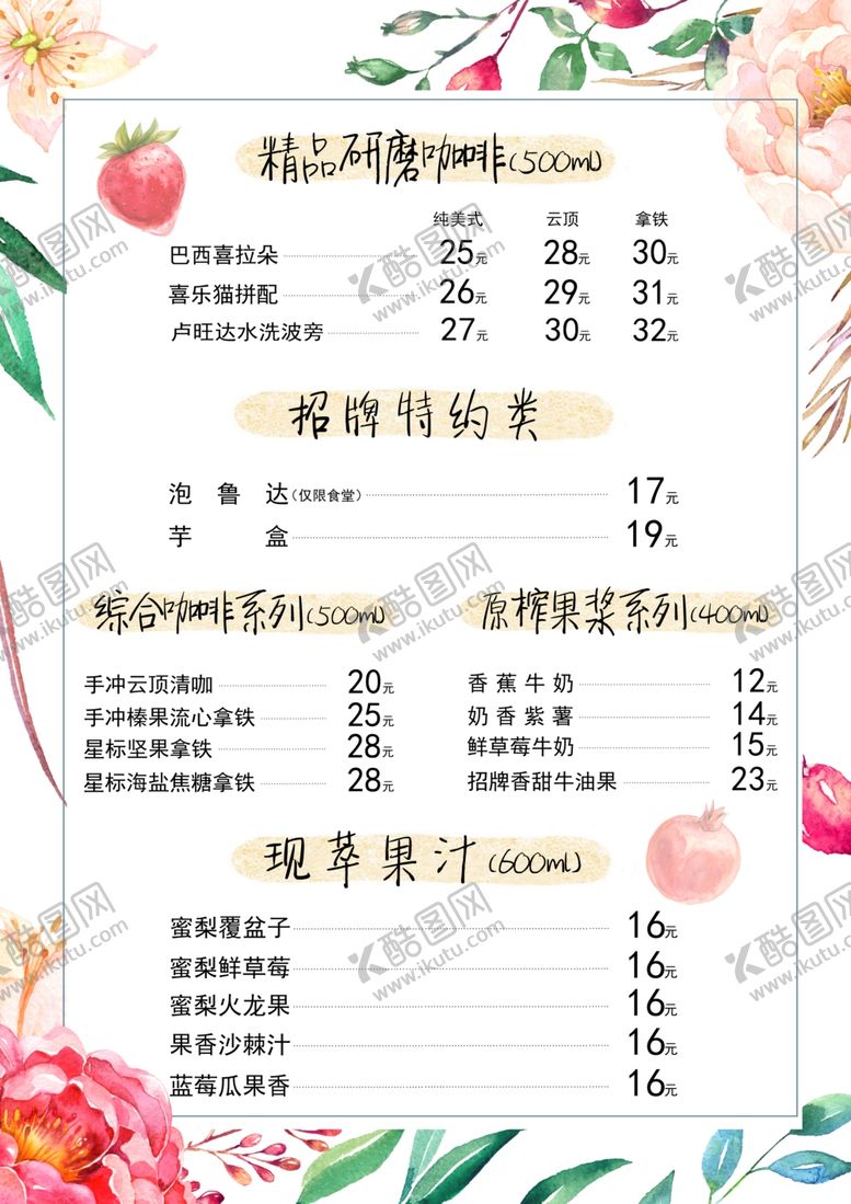 编号：38223712210403076464【酷图网】源文件下载-奶茶店菜单
