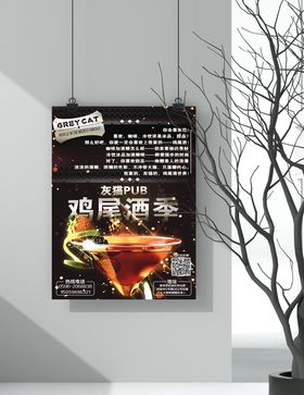 酒吧夜店夜总会鸡尾酒海报设计