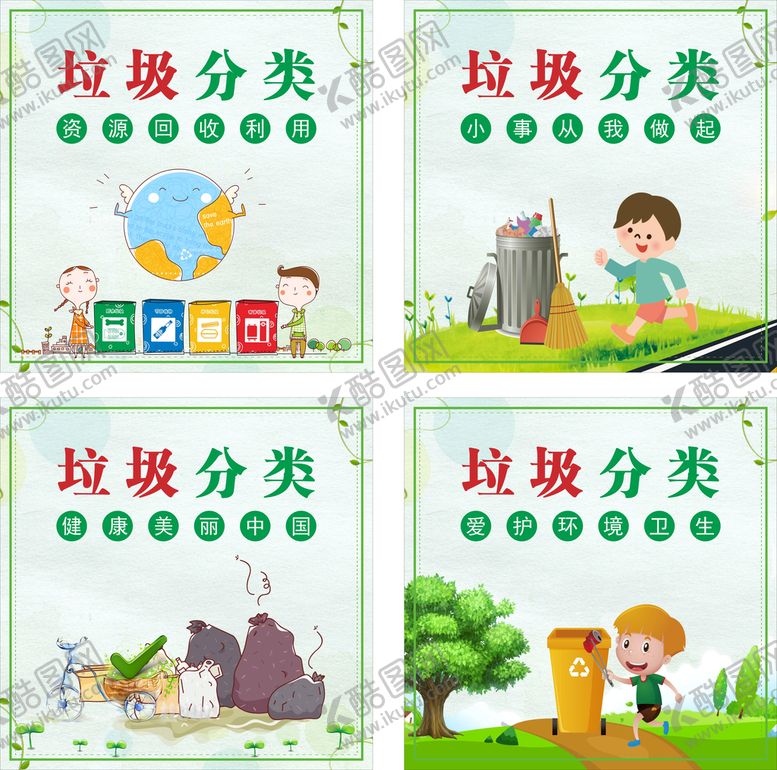 编号：16801602160412236311【酷图网】源文件下载-垃圾分类 海报展板