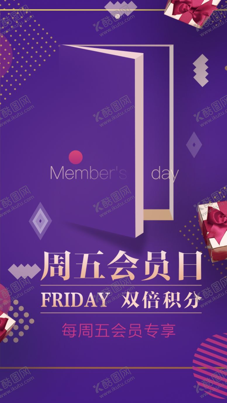 编号：91616405130527341722【酷图网】源文件下载-时尚紫色周五会员日元素促销海