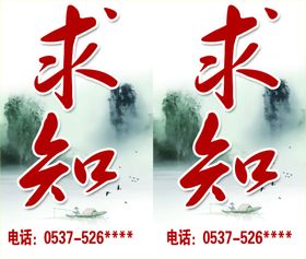 求知