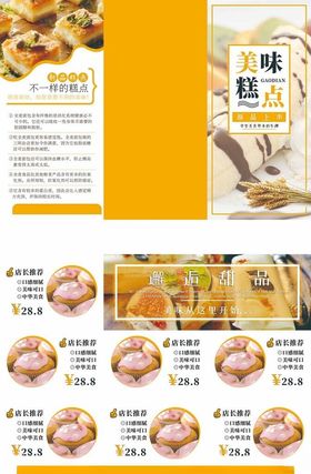 美味烘焙食品三折页