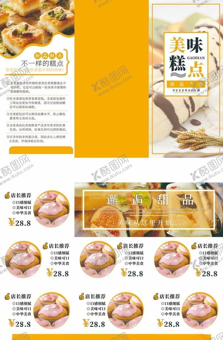 编号：93461910310358472263【酷图网】源文件下载-美味烘焙食品三折页