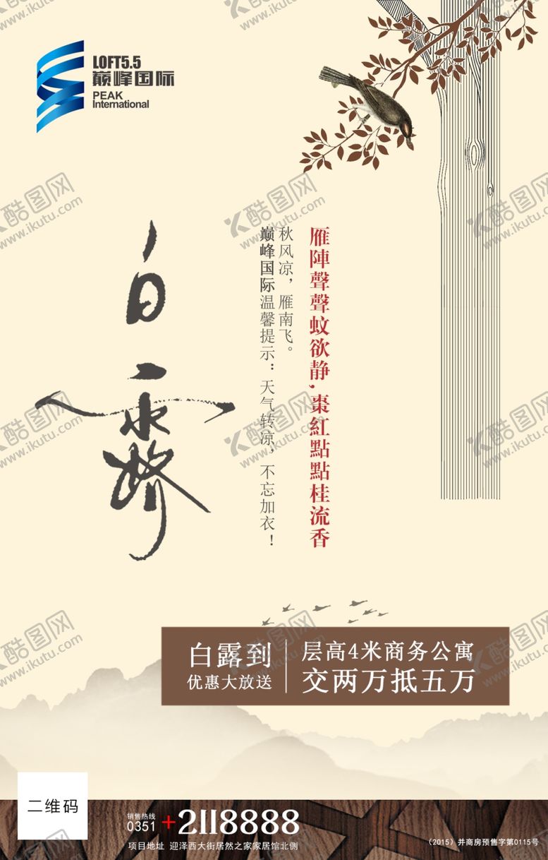 编号：54387209181338442861【酷图网】源文件下载-白露房地产