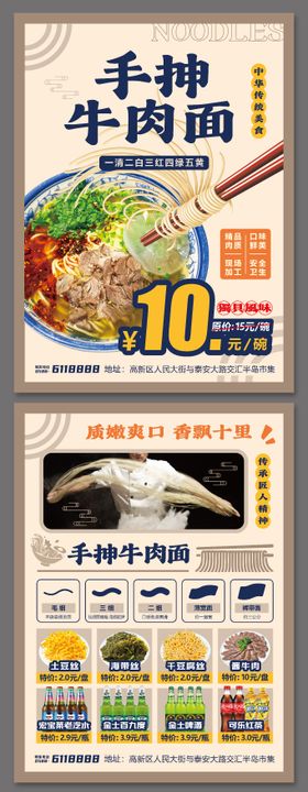 手抻牛揉面海报