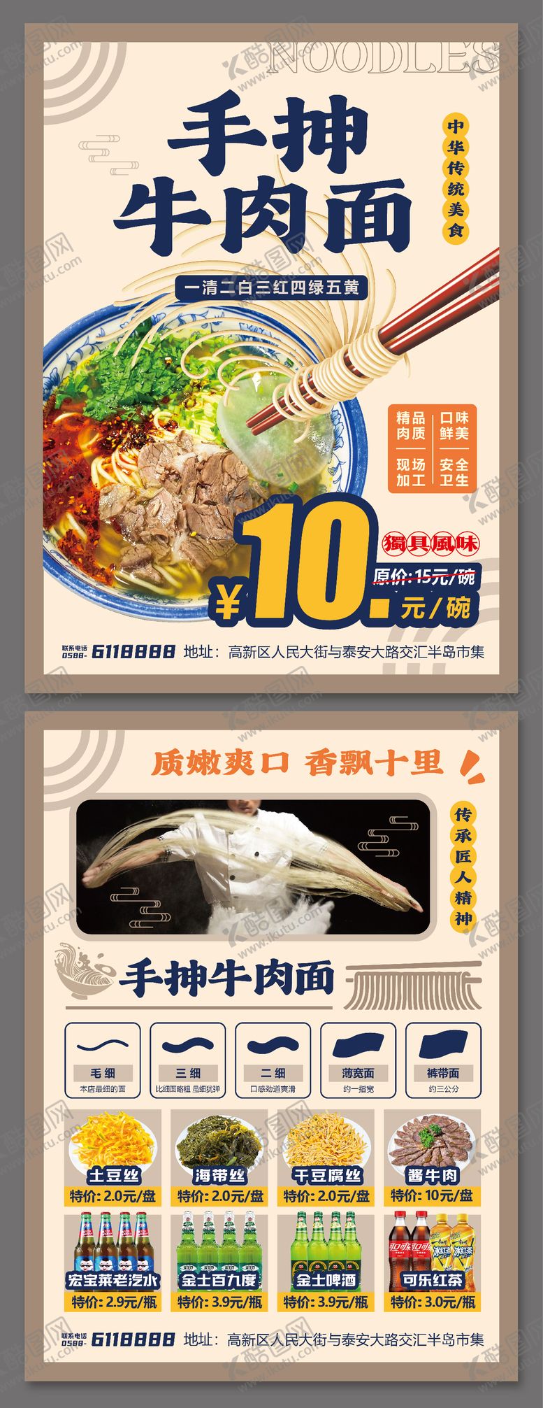编号：61957705061515257265【酷图网】源文件下载-手抻牛揉面海报