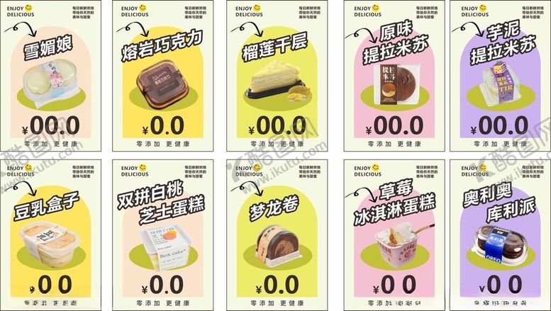 编号：86815006300530519747【酷图网】源文件下载-甜品店价签