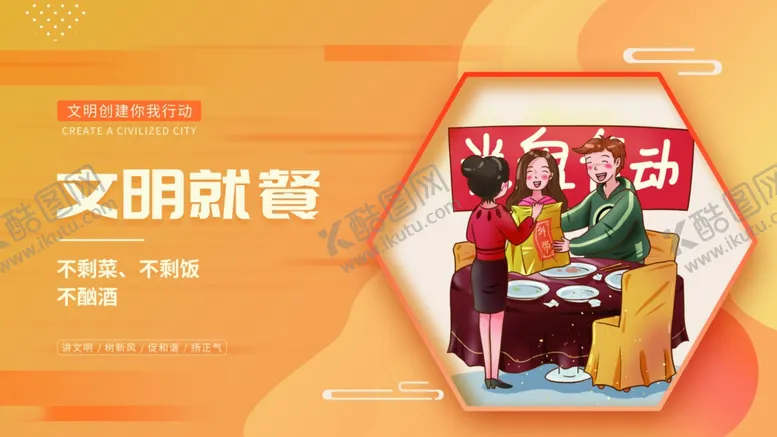 编号：95446312011832565417【酷图网】源文件下载-讲文明树新风城市公益展板