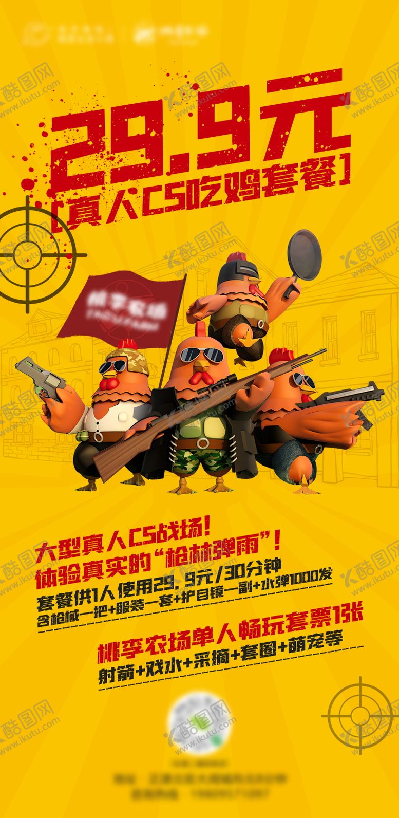 编号：71643706151700334288【酷图网】源文件下载-真人CS吃鸡海报