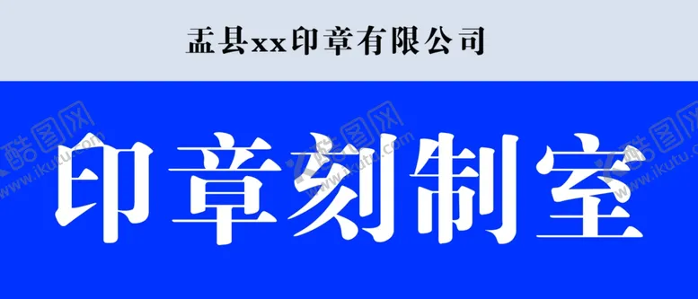 编号：48694705151755575367【酷图网】源文件下载-科室牌