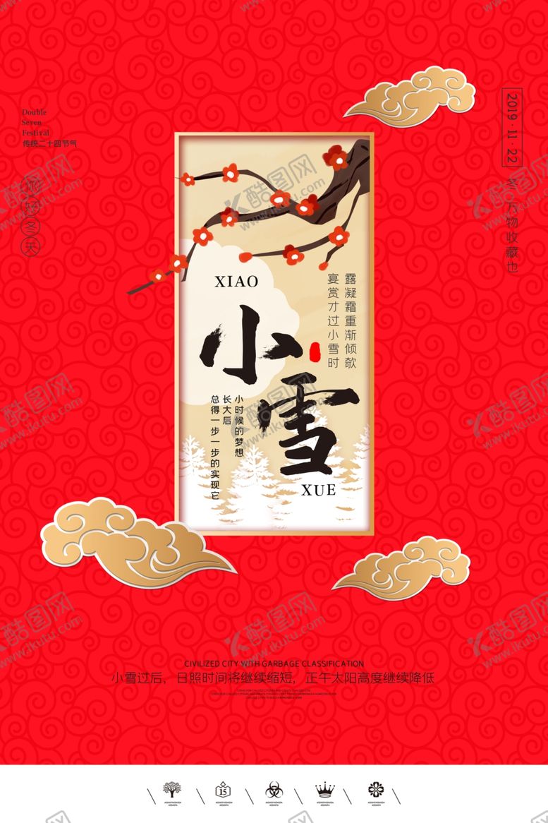 编号：79600505120537001388【酷图网】源文件下载-24二十四节气小雪海报背景下雪