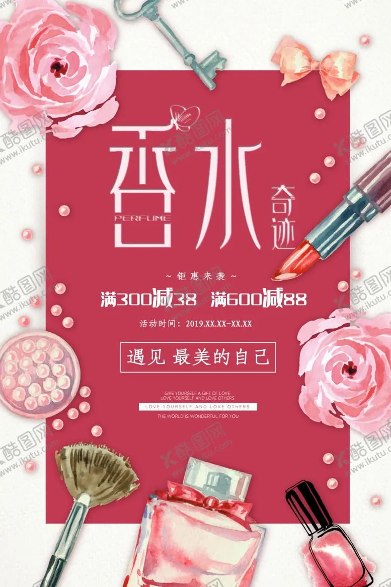 编号：97613006270843401889【酷图网】源文件下载-化妆品海报