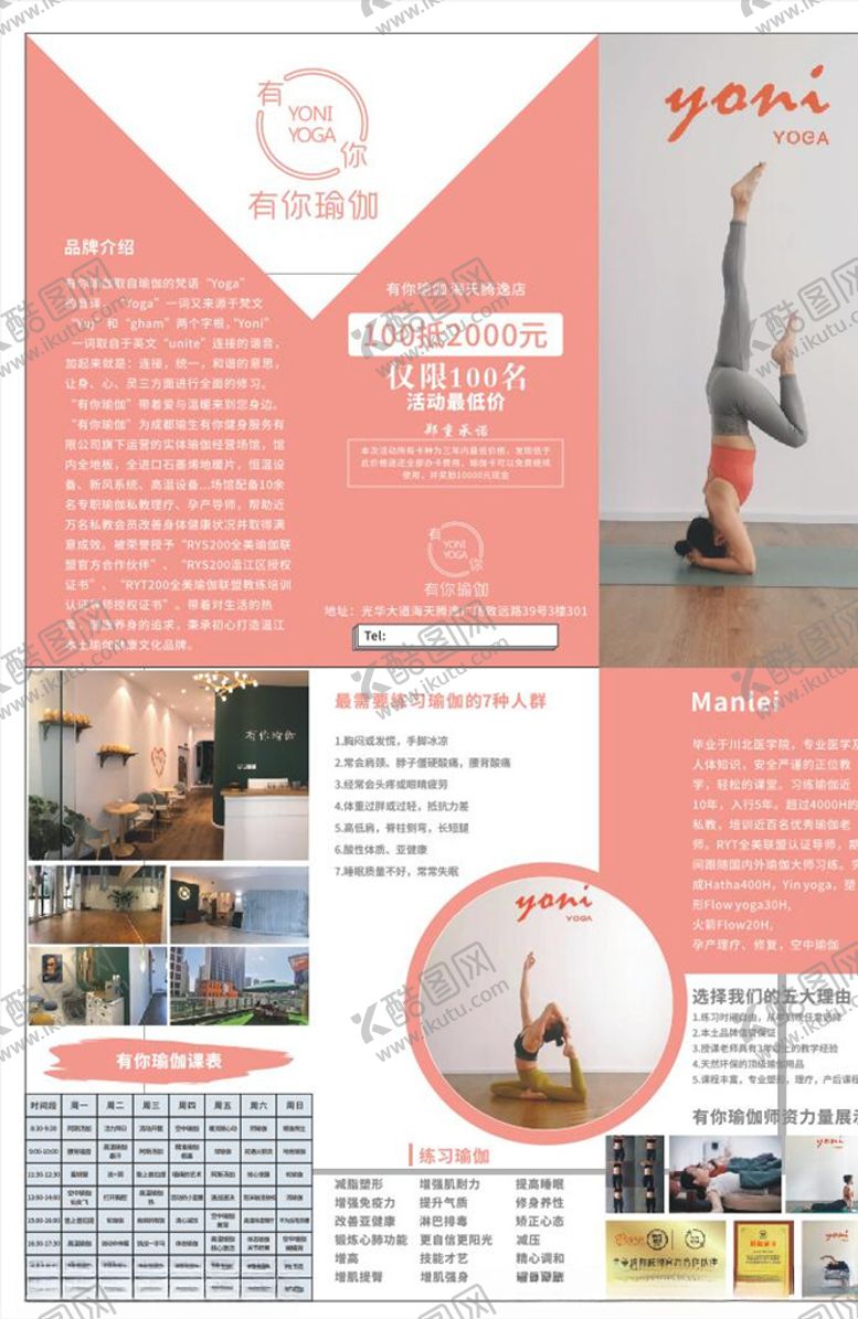 编号：59722510290731493419【酷图网】源文件下载-瑜伽DM单宣传海报