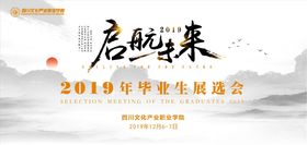 校园双选会主视觉