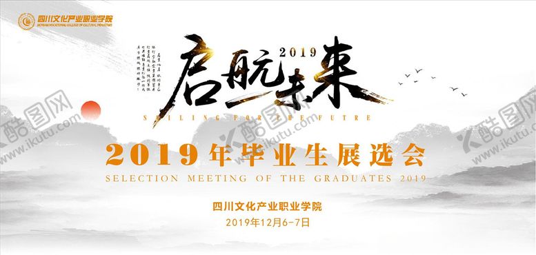 编号：68457906261448097385【酷图网】源文件下载-大学双选会主k
