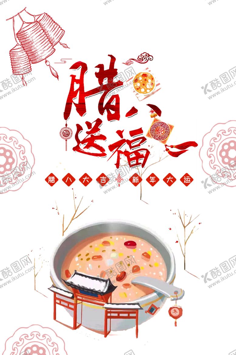 编号：14053906241942306673【酷图网】源文件下载-腊八节