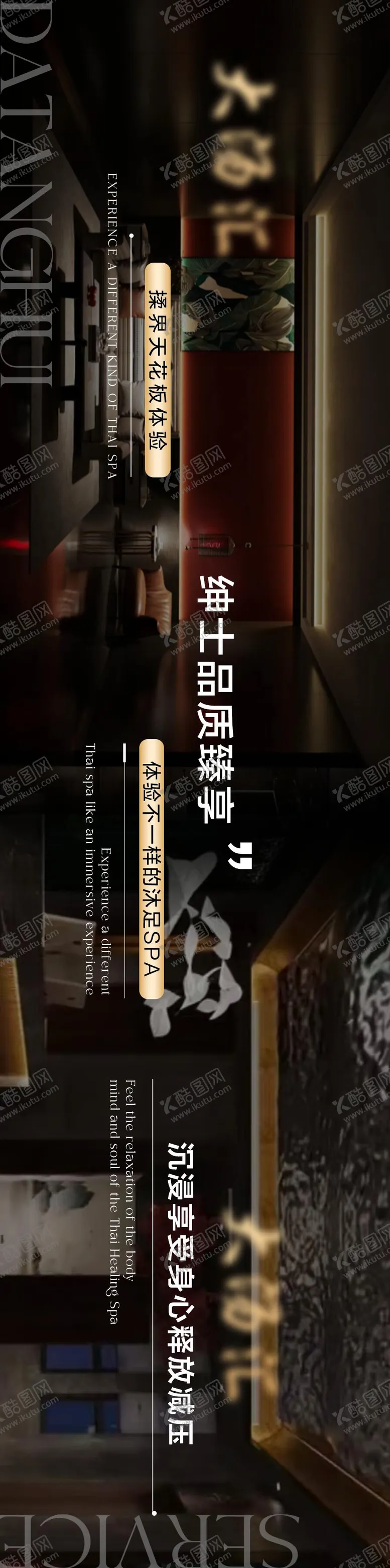 编号：36252106242339032842【酷图网】源文件下载-足浴头图装修图连图banner