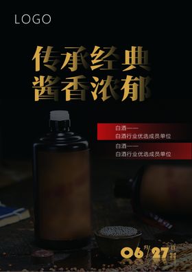 白酒海报