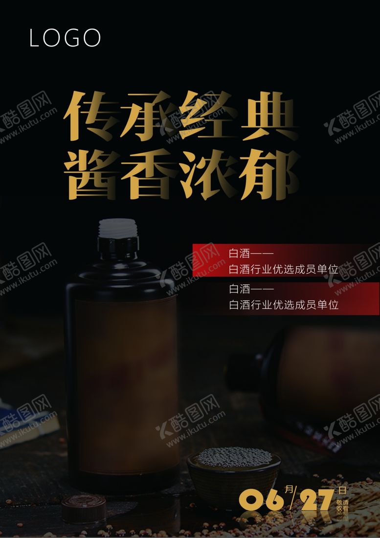 编号：51328810261857167046【酷图网】源文件下载-白酒海报