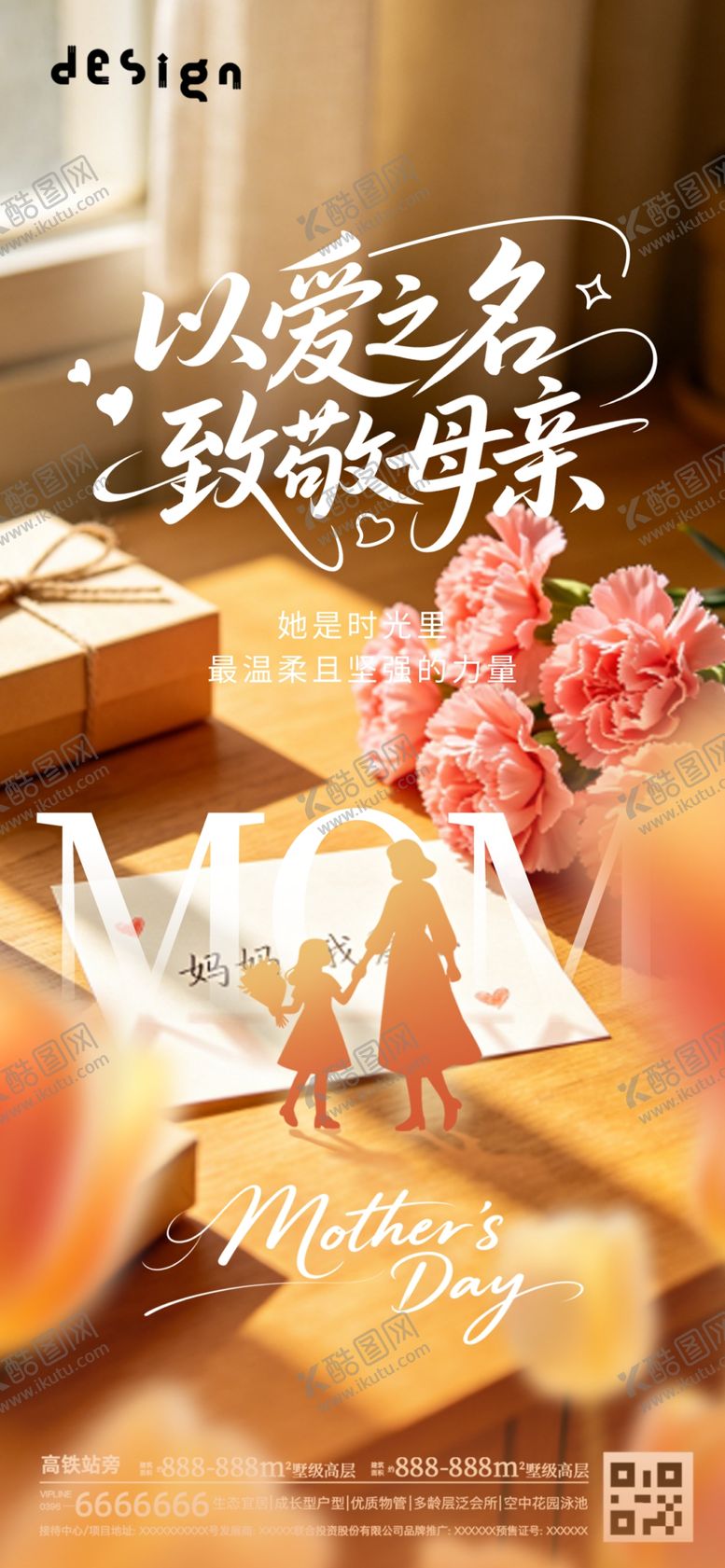 编号：49929605240255314462【酷图网】源文件下载-母亲节海报