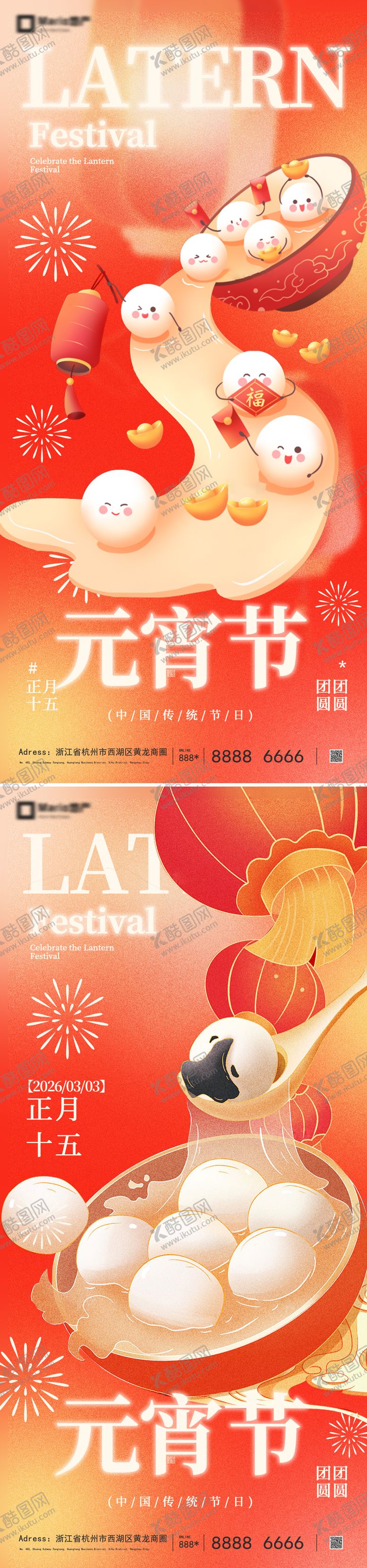 编号：13731102131845334853【酷图网】源文件下载-元宵节