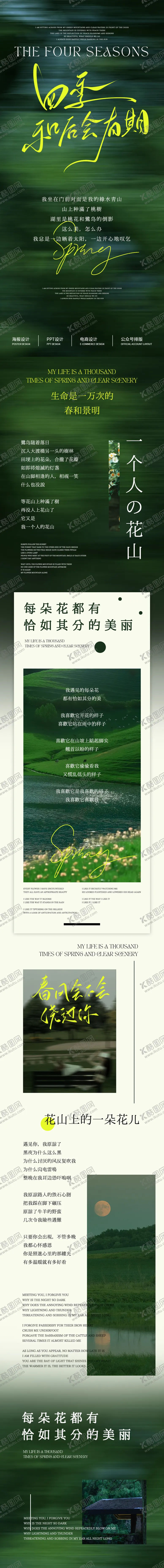 编号：68363005061252147260【酷图网】源文件下载-春季踏青出行浪漫氛围感长图