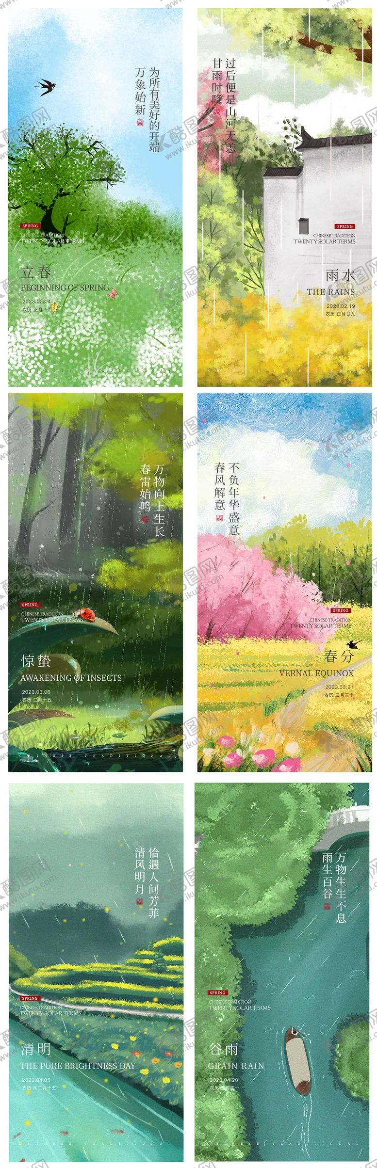 编号：59944411162012324235【酷图网】源文件下载-春季节气系列稿