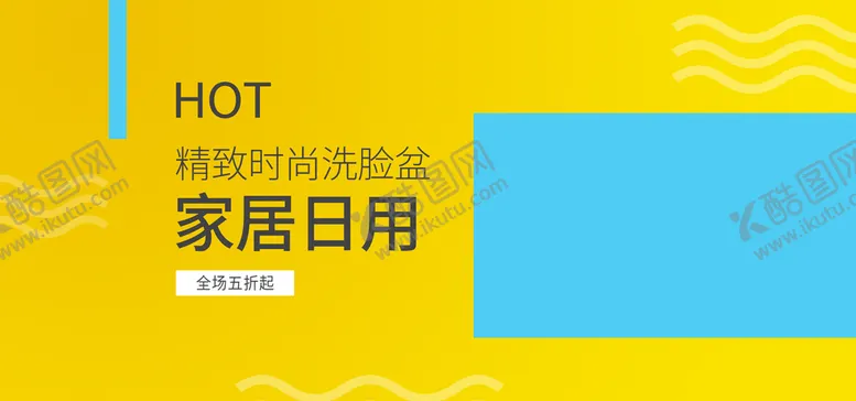 编号：67158409262028249683【酷图网】源文件下载-家居日用品