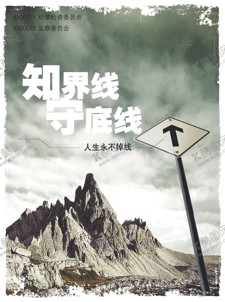 编号：46689904141907534985【酷图网】源文件下载-廉政宣传