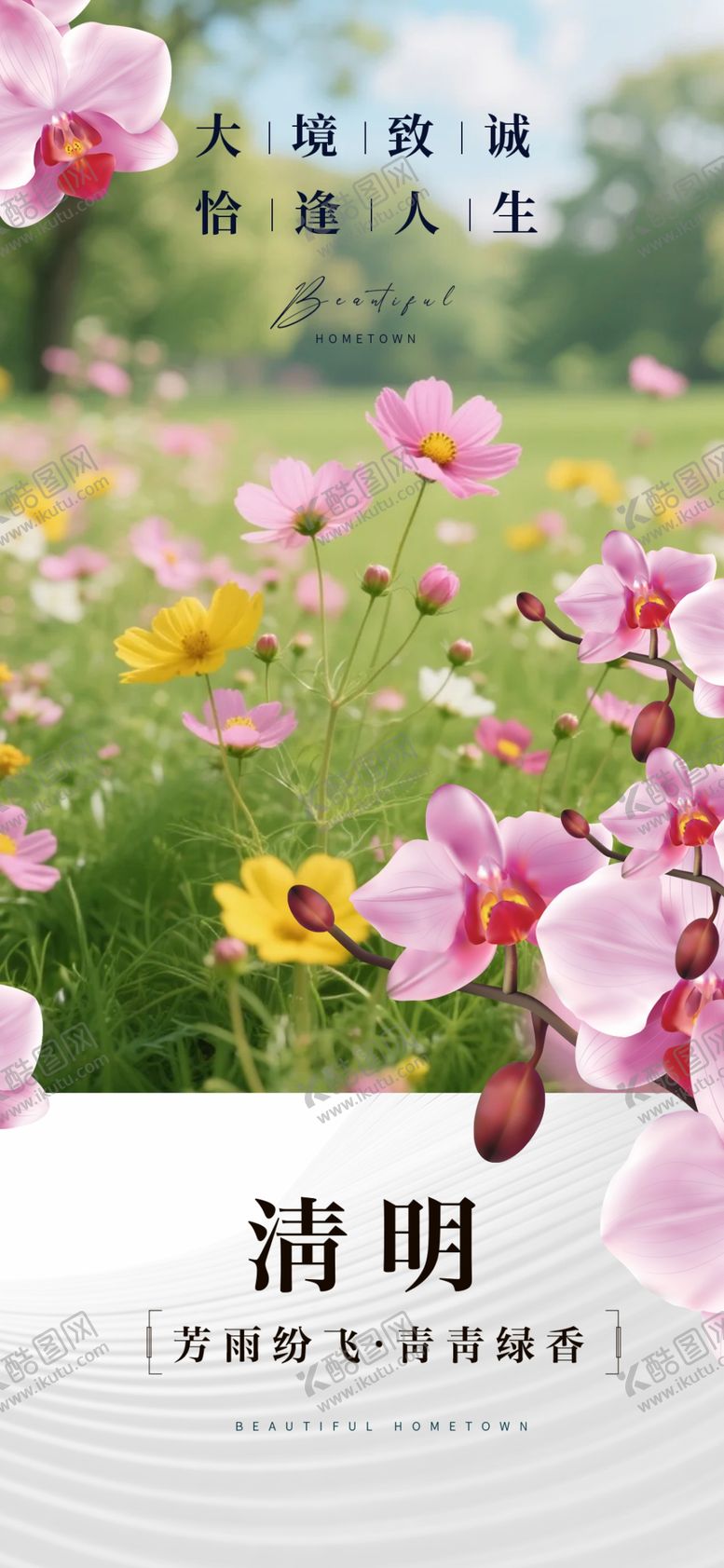 编号：43125704050323332717【酷图网】源文件下载-春日清明花海美景