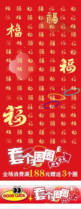 新年套圈插画活动展板