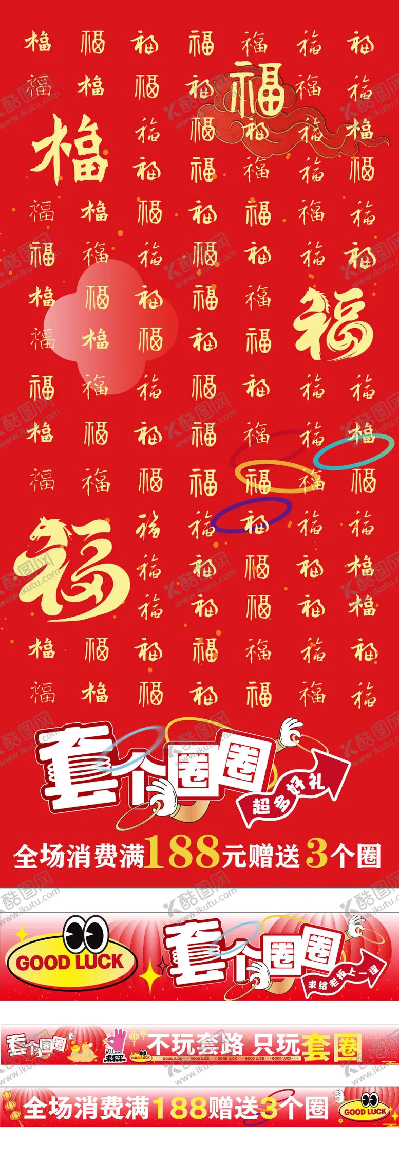 编号：20498504152354304047【酷图网】源文件下载-新年套圈插画活动展板