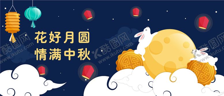 编号：97614911160343421897【酷图网】源文件下载-中秋节