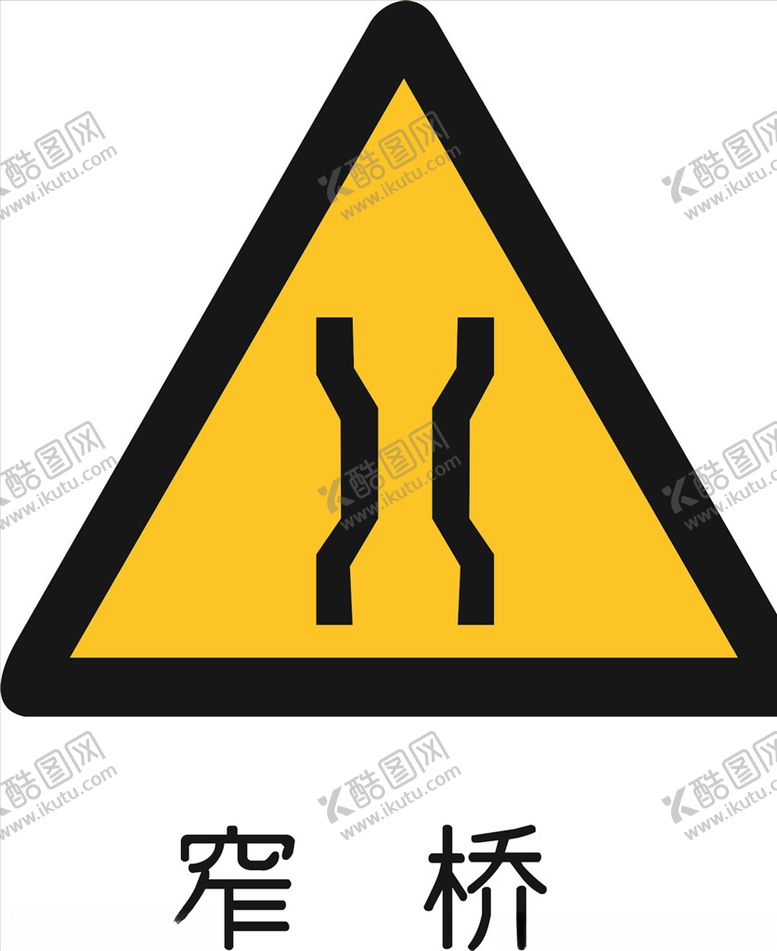 编号：64725805181650374931【酷图网】源文件下载-窄桥