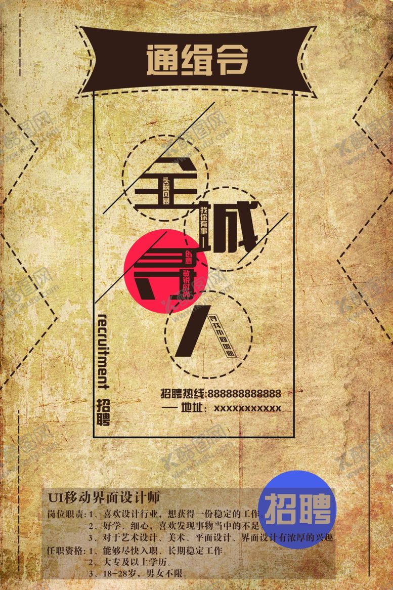 编号：25923702090623193722【酷图网】源文件下载-招聘海报简约时尚免费
