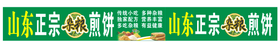 煎饼