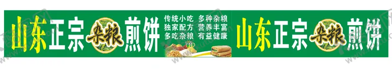 编号：17144406011048206996【酷图网】源文件下载-煎饼