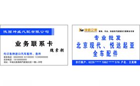 汽配名片