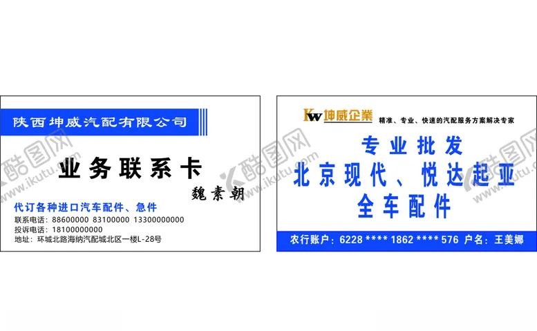 编号：60505306290122512607【酷图网】源文件下载-汽配名片