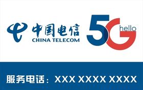 中国电信5G