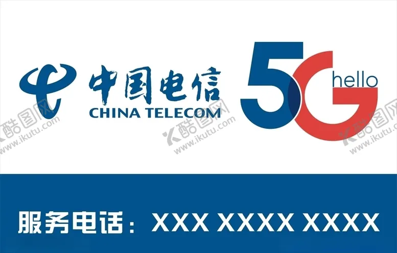 编号：67569407012118125396【酷图网】源文件下载-中国电信5G