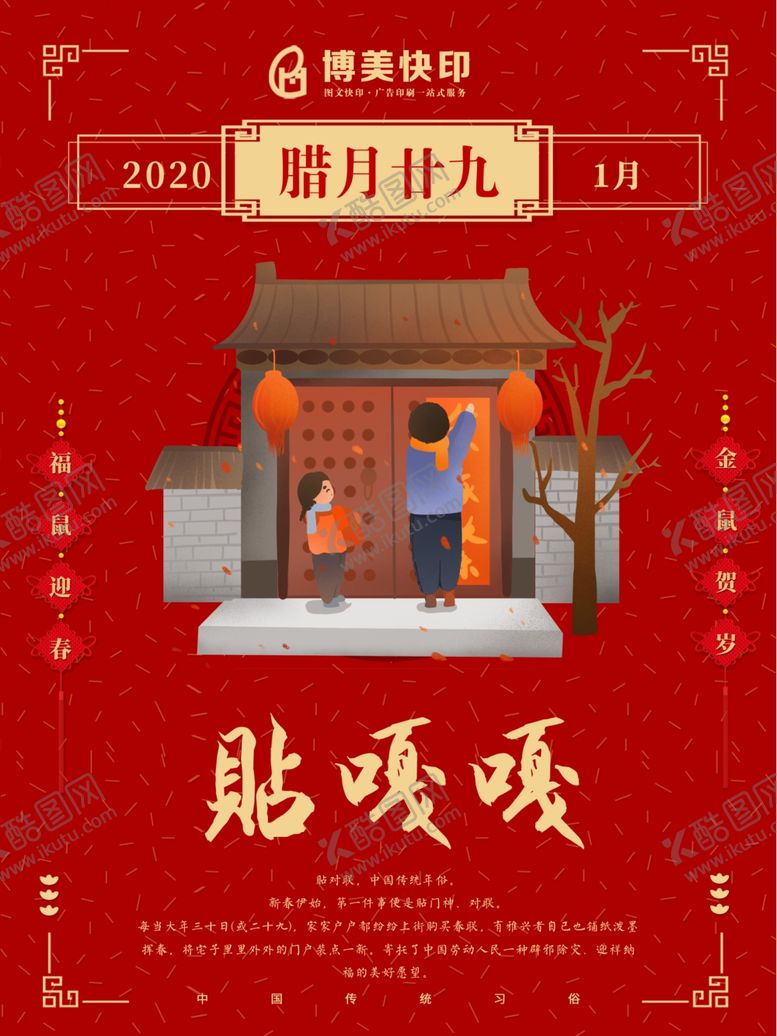 编号：46195109180603571831【酷图网】源文件下载-年画