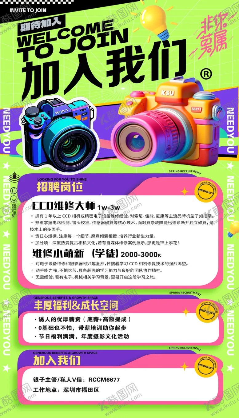 编号：14208206280935057366【酷图网】源文件下载-招聘海报