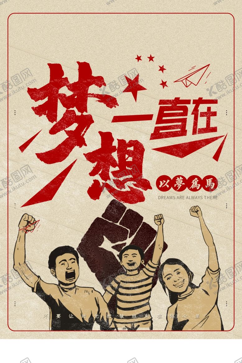 编号：82449007091335342783【酷图网】源文件下载-梦想励志标语文化企业海报展板