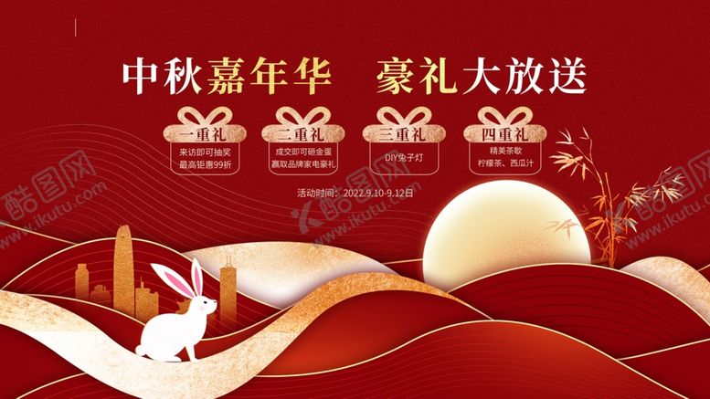 编号：93978602210740468449【酷图网】源文件下载-中秋嘉年华展板