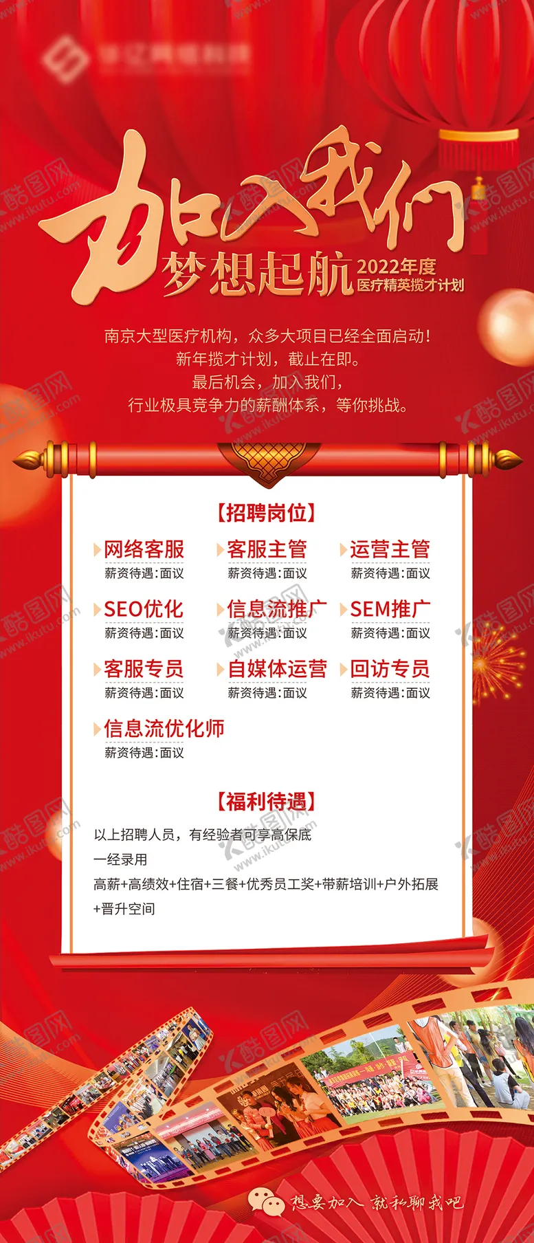编号：42142901191419032157【酷图网】源文件下载-过年春节招聘岗位海报