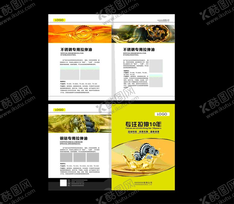 编号：92389001130041028304【酷图网】源文件下载-润滑油折页