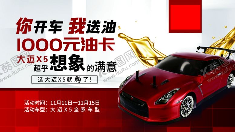 编号：46168110060115234195【酷图网】源文件下载-购车广告设计