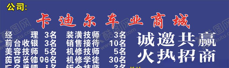 编号：93832209251855529460【酷图网】源文件下载-卡迪尔车业商城