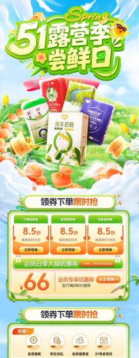 超市商场51劳动节露营季长图